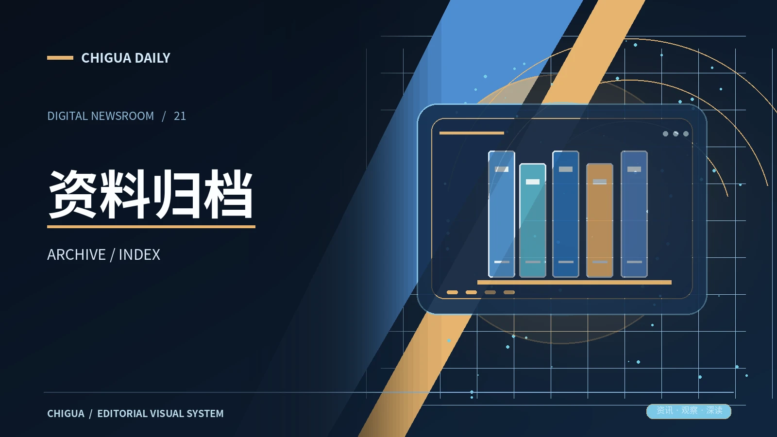 资料归档主题配图