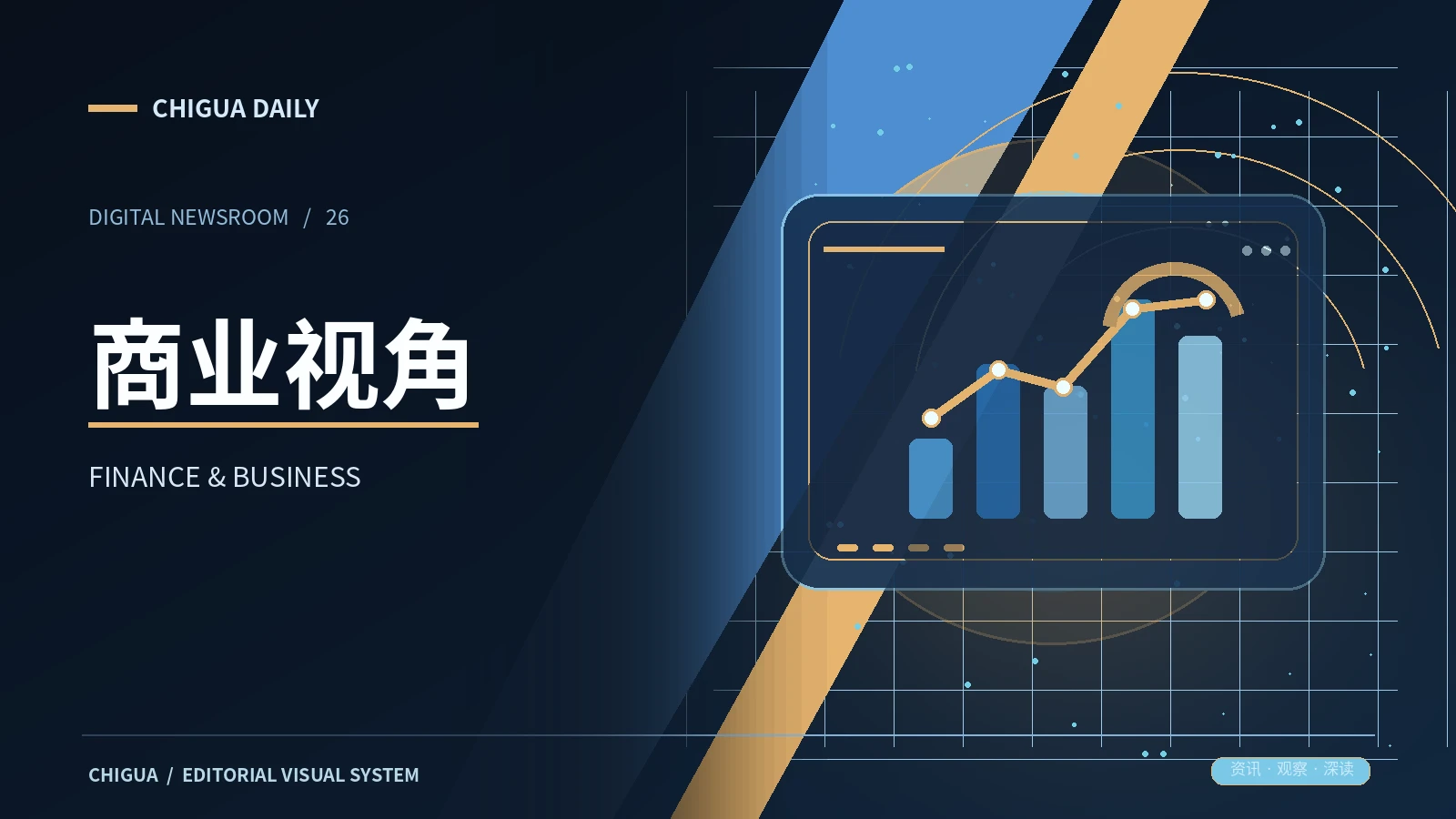 商业视角主题配图