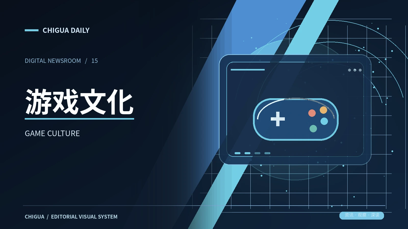 游戏文化主题配图