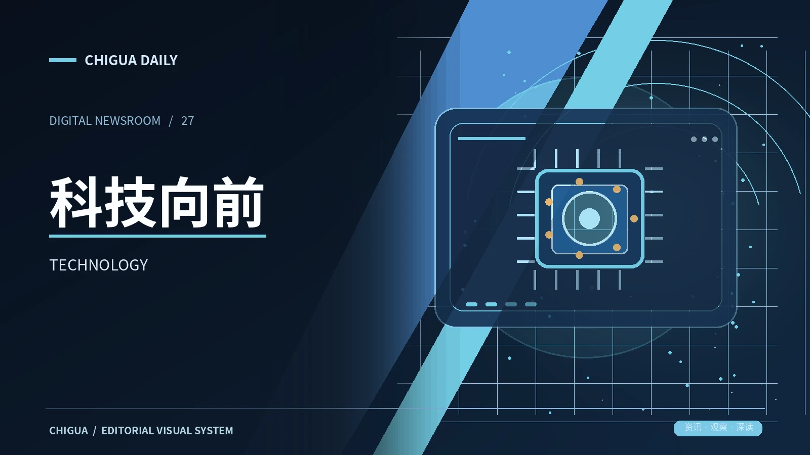 科技向前主题配图